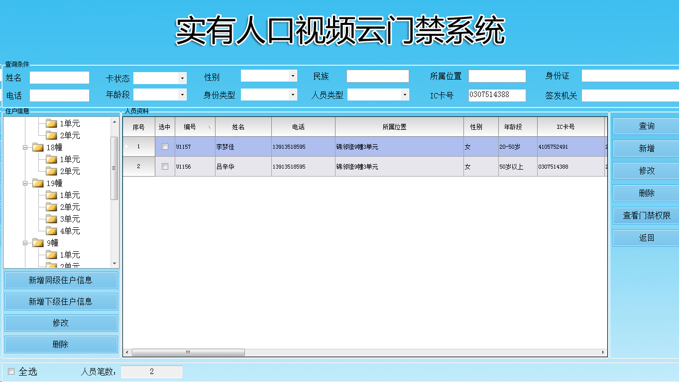 訪客門禁系統(tǒng)V8更新，訪客機，訪客系統(tǒng)，訪客一體機