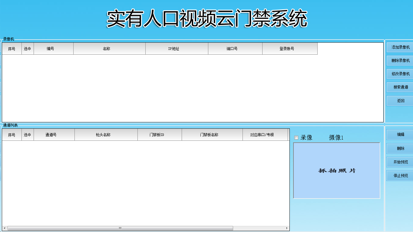 小區(qū)實名制門禁系統(tǒng)，訪客門禁系統(tǒng)V8更新，訪客機，訪客系統(tǒng)，訪客一體機